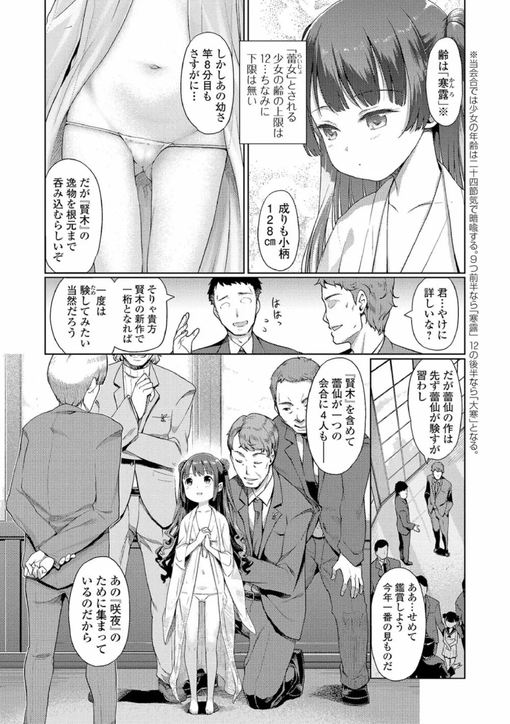 蕾女の会 Page.4