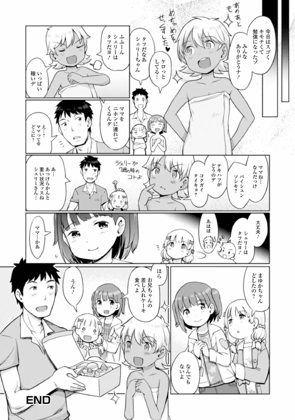 蕾女の会 Page.50