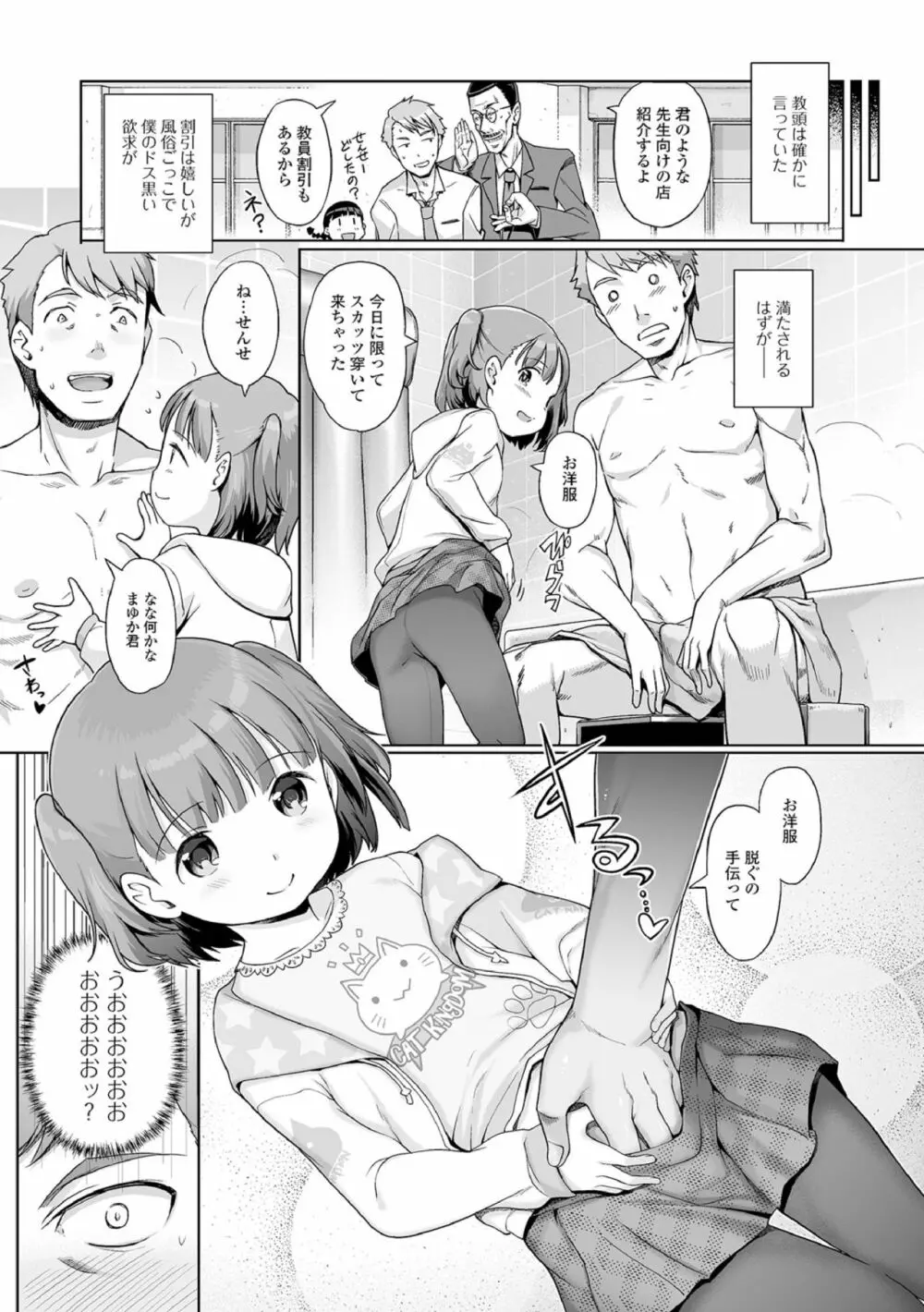 蕾女の会 Page.69