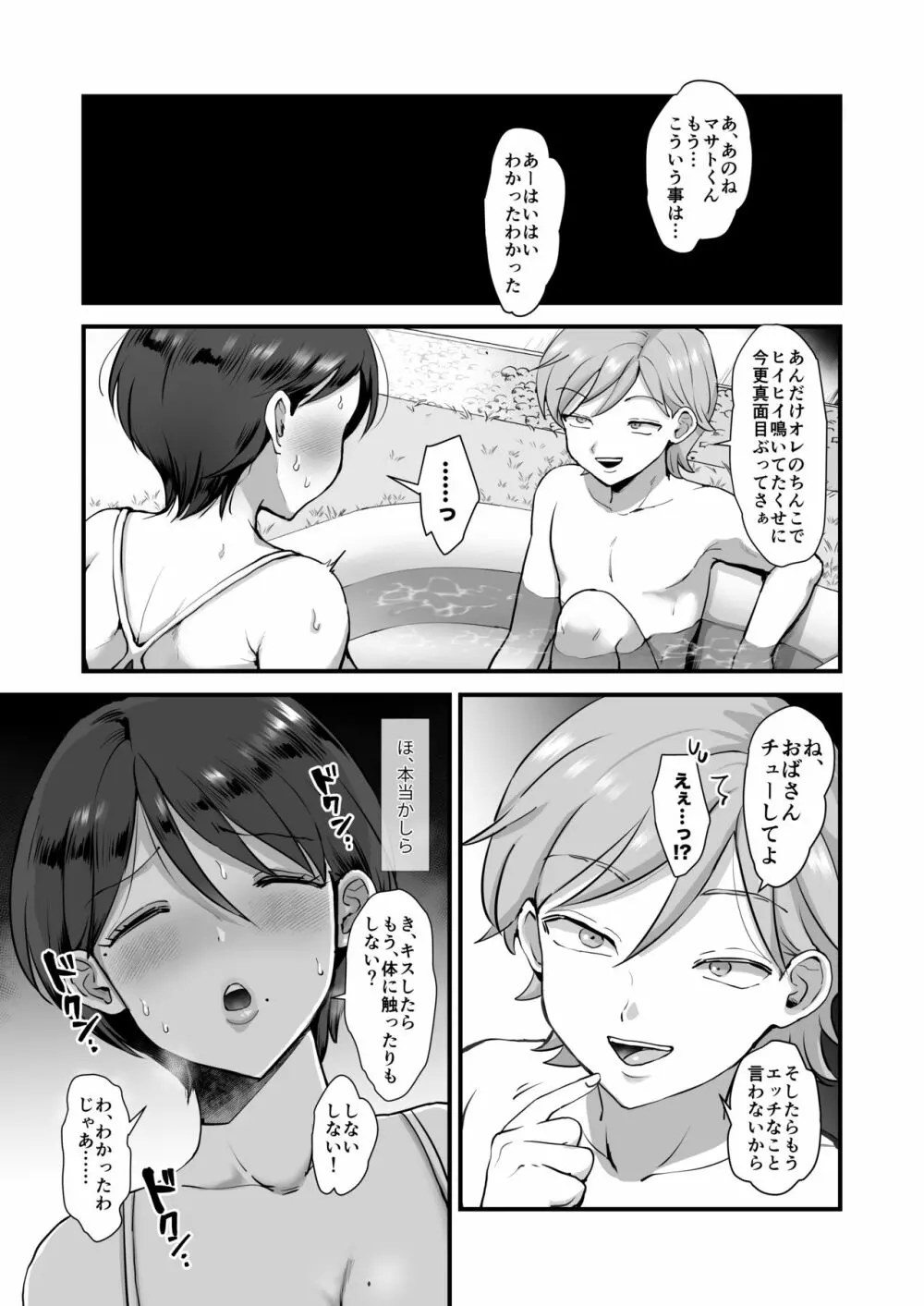 続・細目おっとり巨乳ママ。 Page.11