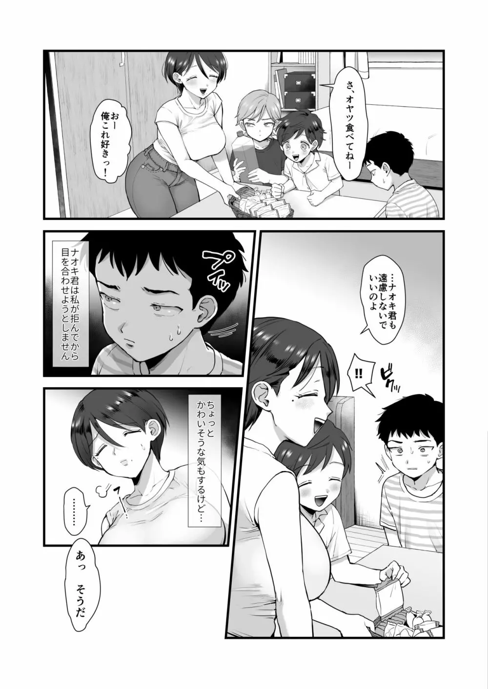 続・細目おっとり巨乳ママ。 Page.5