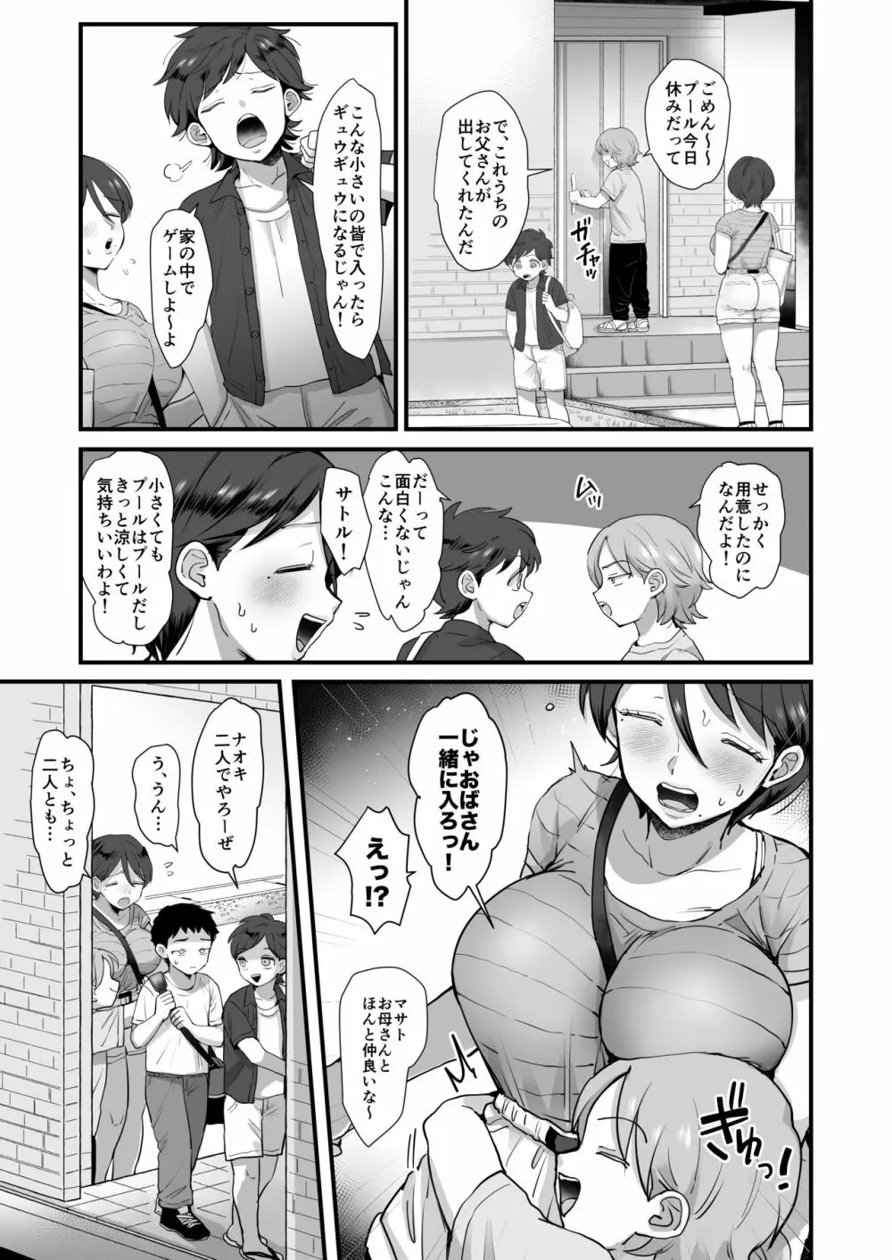 続・細目おっとり巨乳ママ。 Page.9