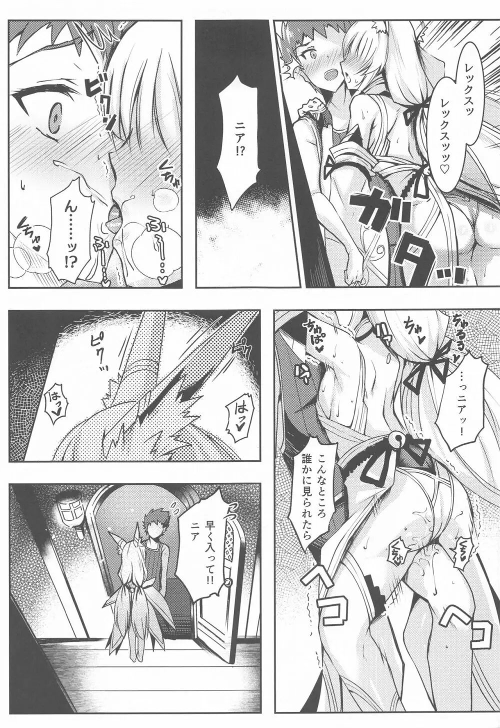 ニアちゃんのえっち本 Page.4