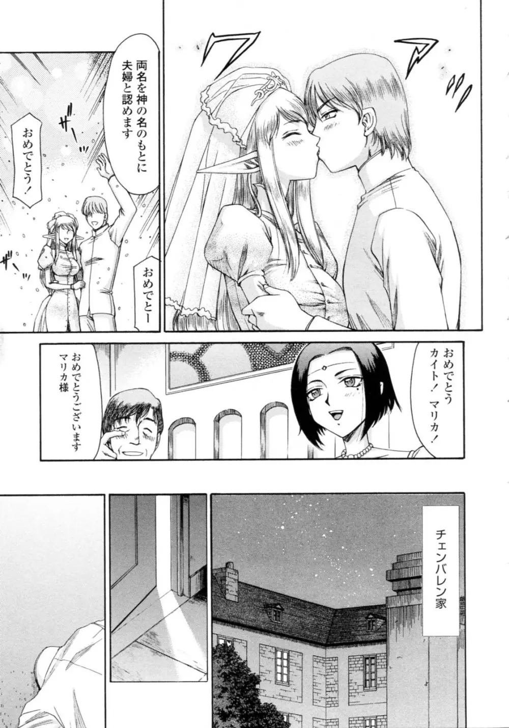 エルフ騎士マリカ 淫辱遊戯 Page.11