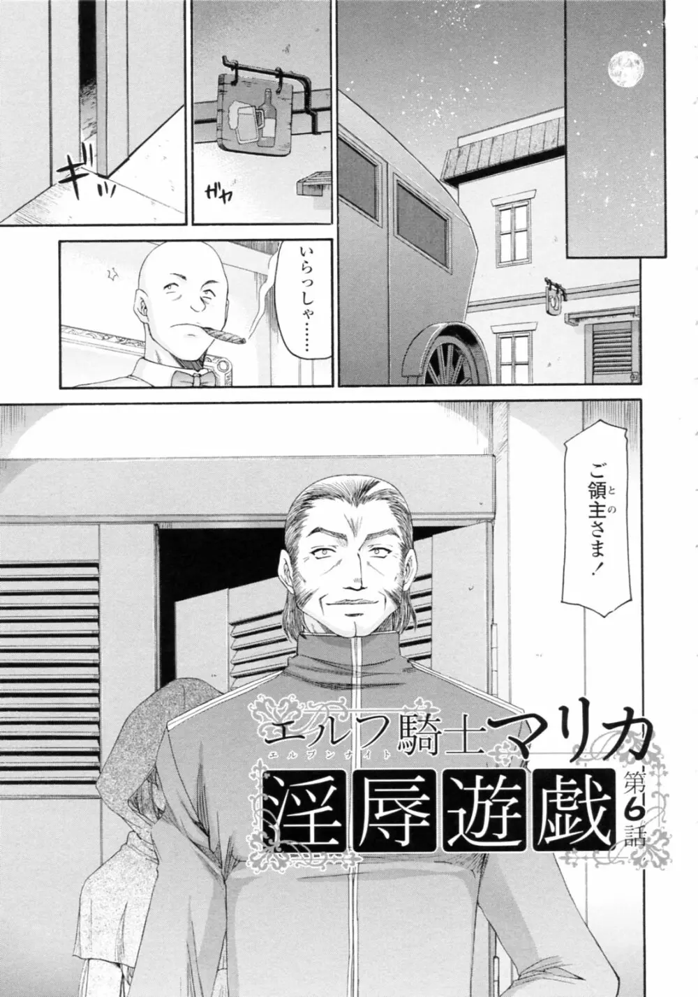 エルフ騎士マリカ 淫辱遊戯 Page.115