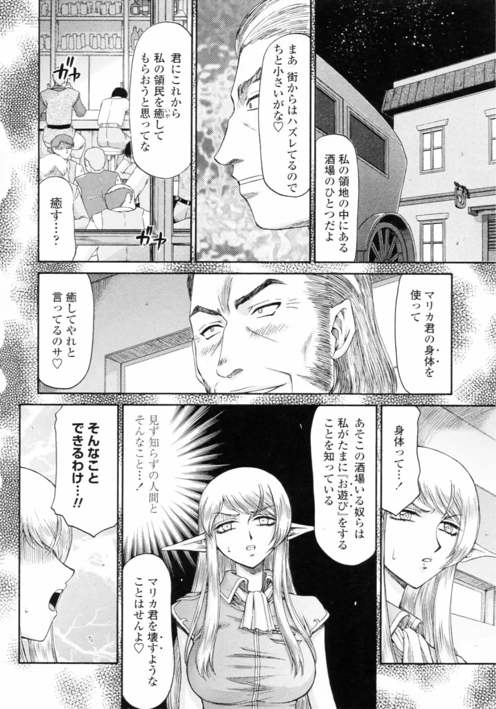 エルフ騎士マリカ 淫辱遊戯 Page.118