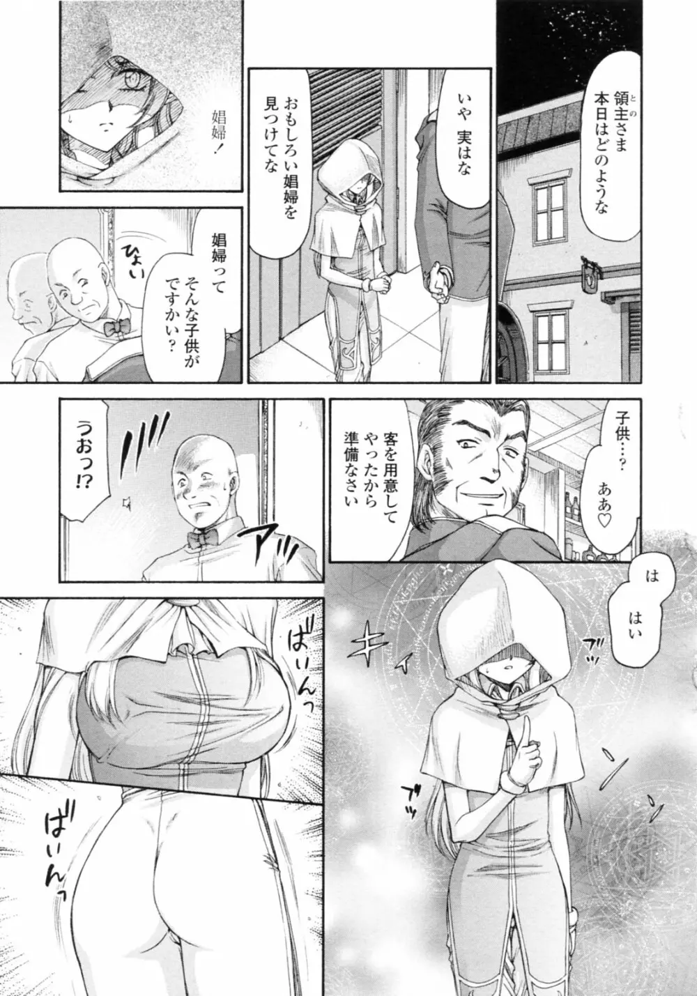 エルフ騎士マリカ 淫辱遊戯 Page.119