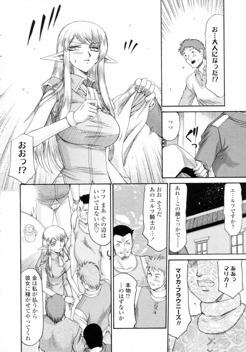 エルフ騎士マリカ 淫辱遊戯 Page.120