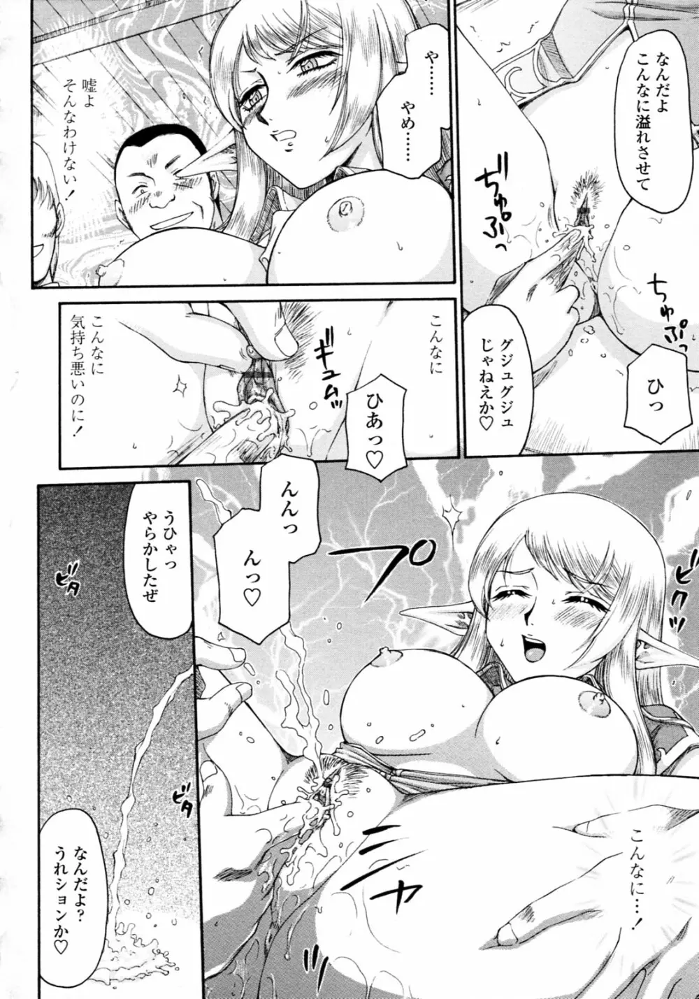 エルフ騎士マリカ 淫辱遊戯 Page.126