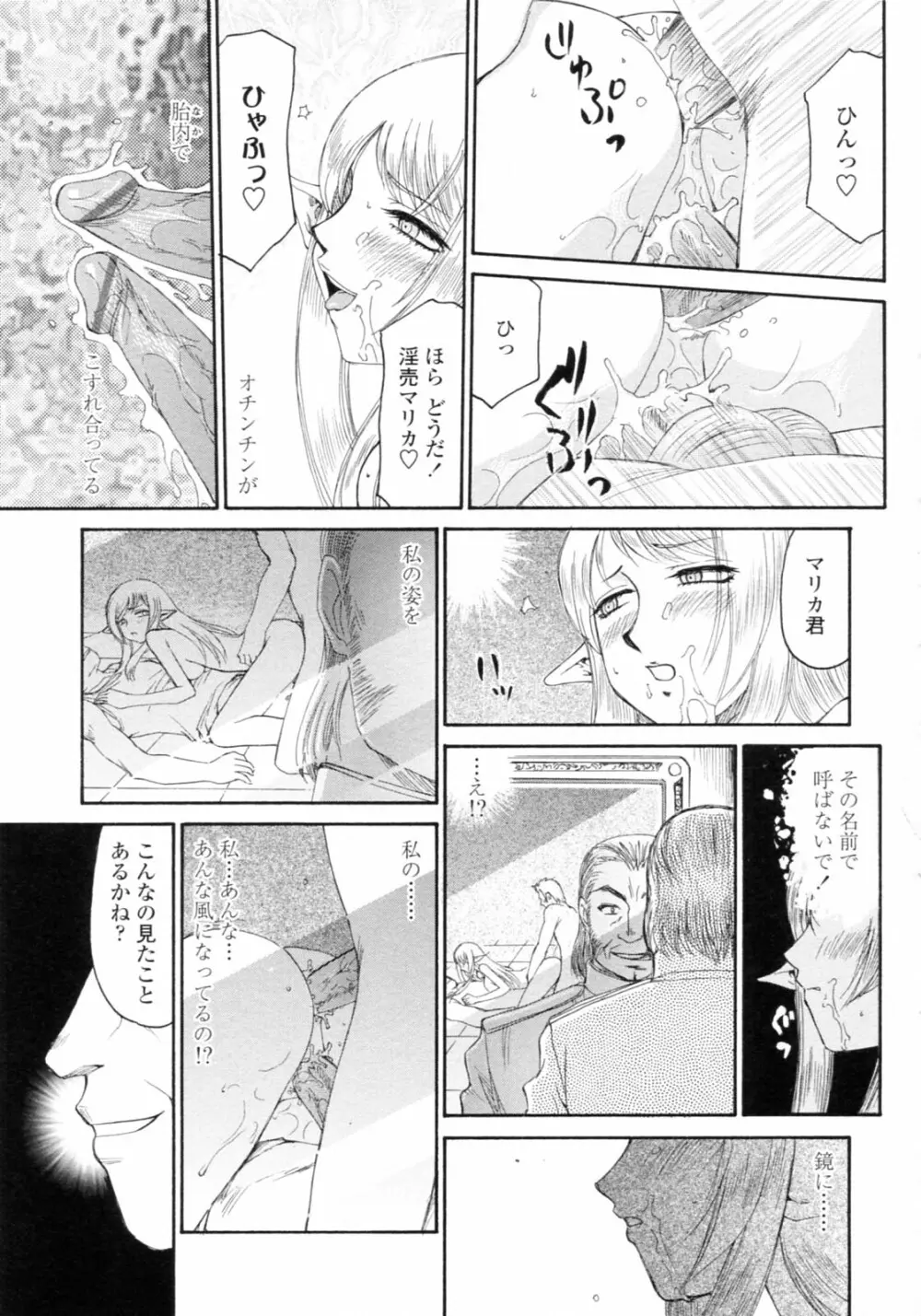 エルフ騎士マリカ 淫辱遊戯 Page.133