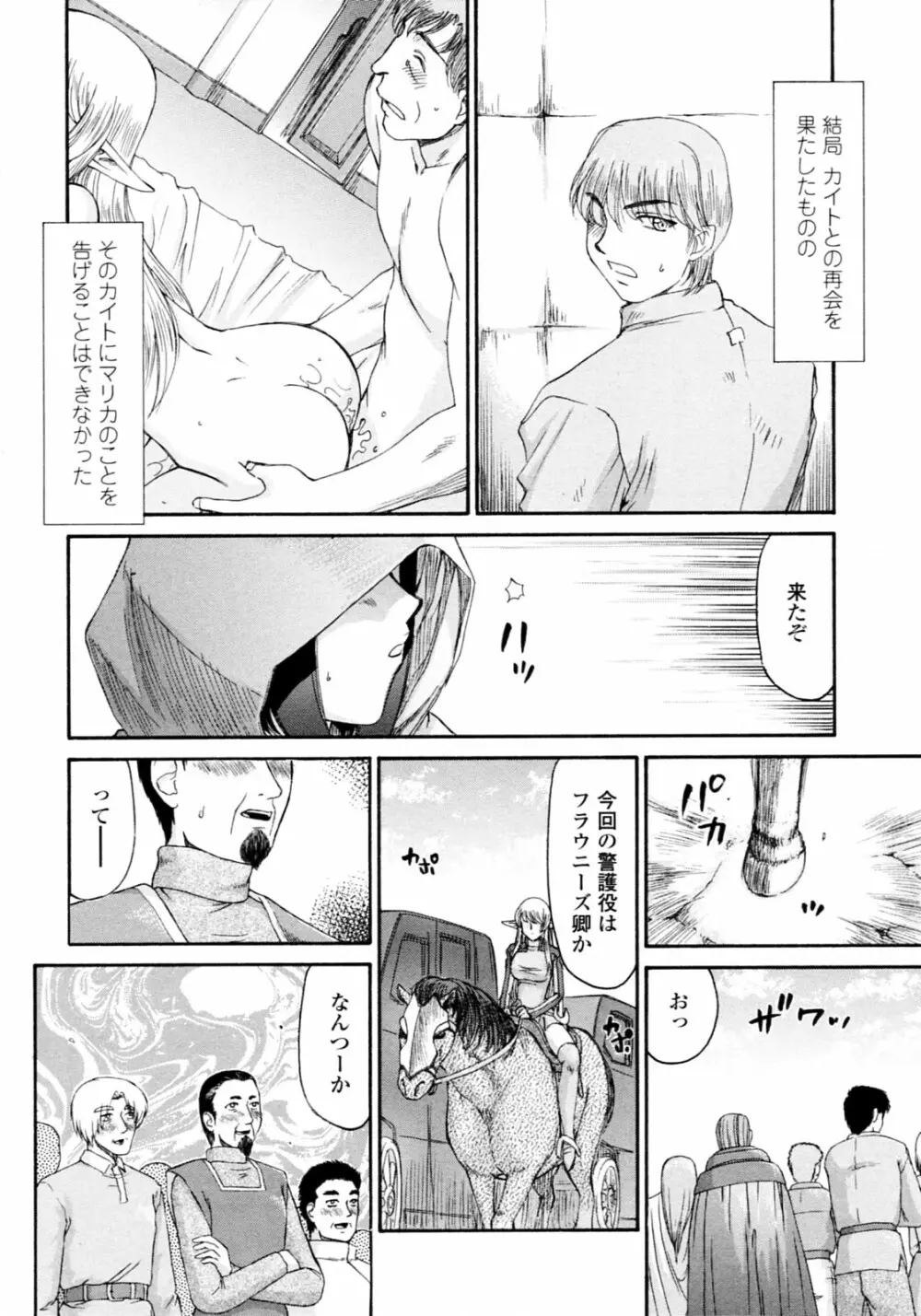 エルフ騎士マリカ 淫辱遊戯 Page.138