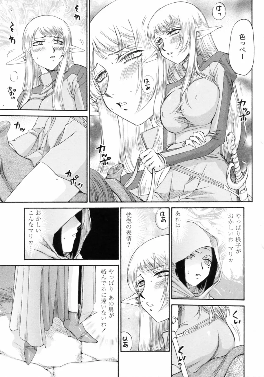 エルフ騎士マリカ 淫辱遊戯 Page.139