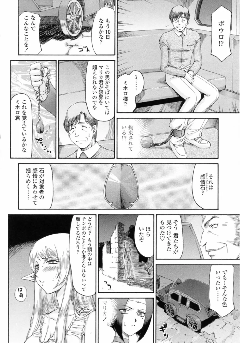 エルフ騎士マリカ 淫辱遊戯 Page.142