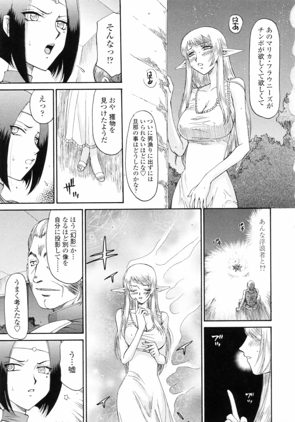 エルフ騎士マリカ 淫辱遊戯 Page.143