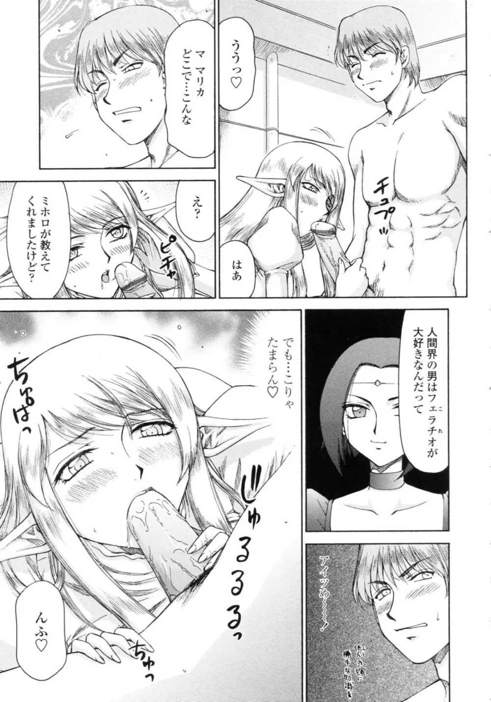 エルフ騎士マリカ 淫辱遊戯 Page.15