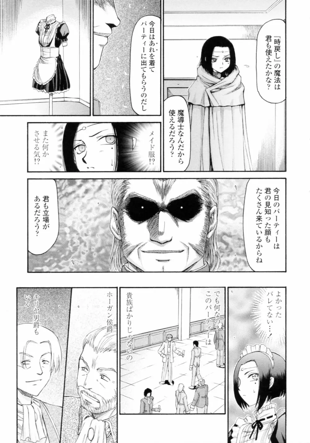 エルフ騎士マリカ 淫辱遊戯 Page.163