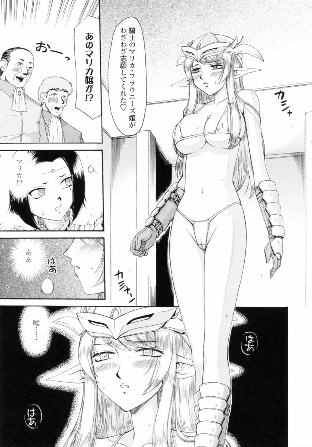 エルフ騎士マリカ 淫辱遊戯 Page.165