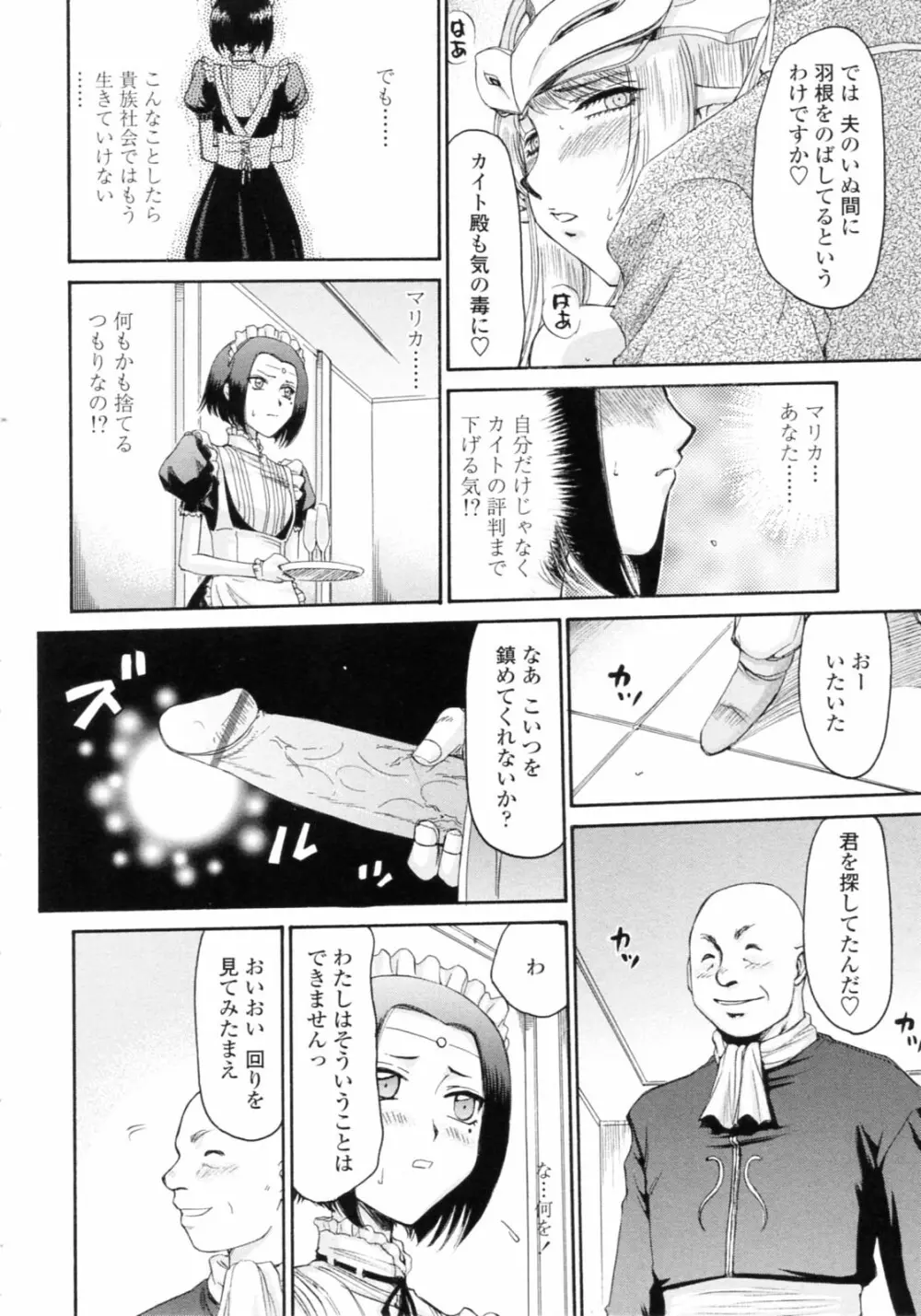 エルフ騎士マリカ 淫辱遊戯 Page.170
