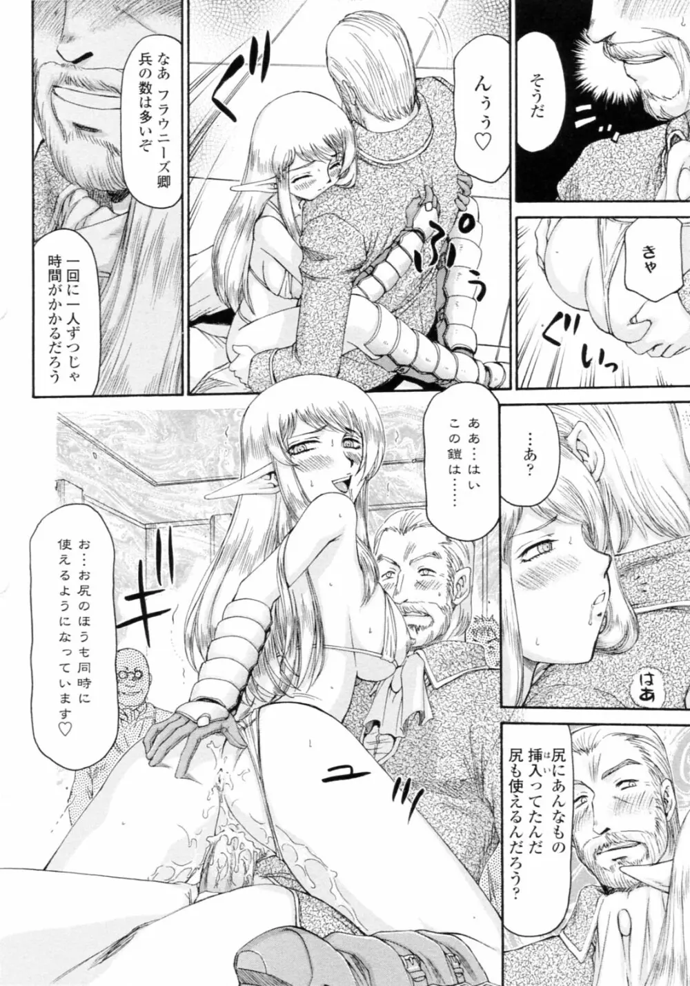 エルフ騎士マリカ 淫辱遊戯 Page.180