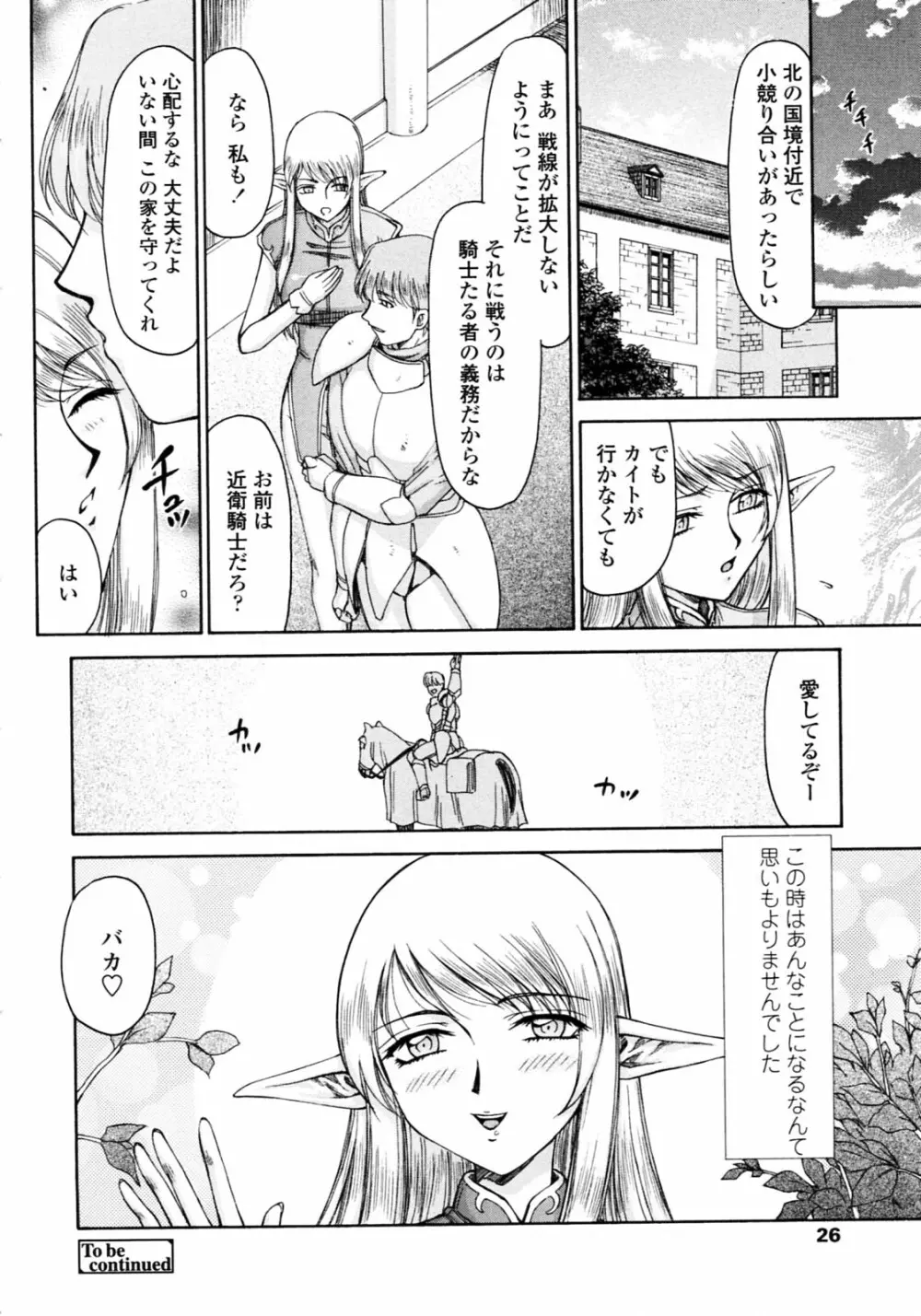 エルフ騎士マリカ 淫辱遊戯 Page.26