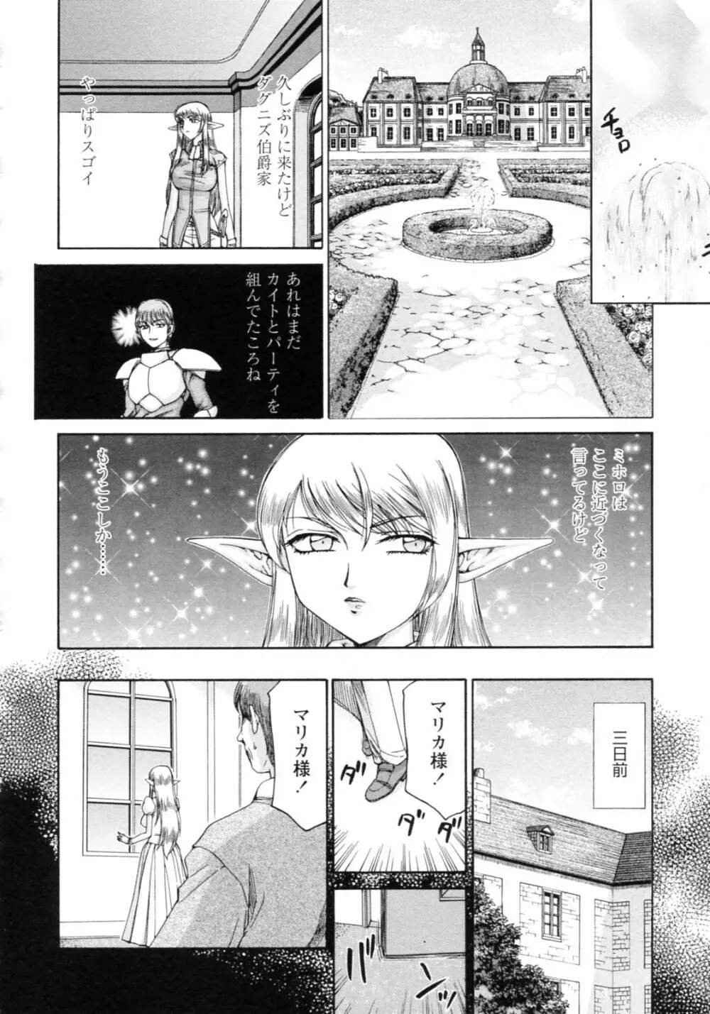 エルフ騎士マリカ 淫辱遊戯 Page.28