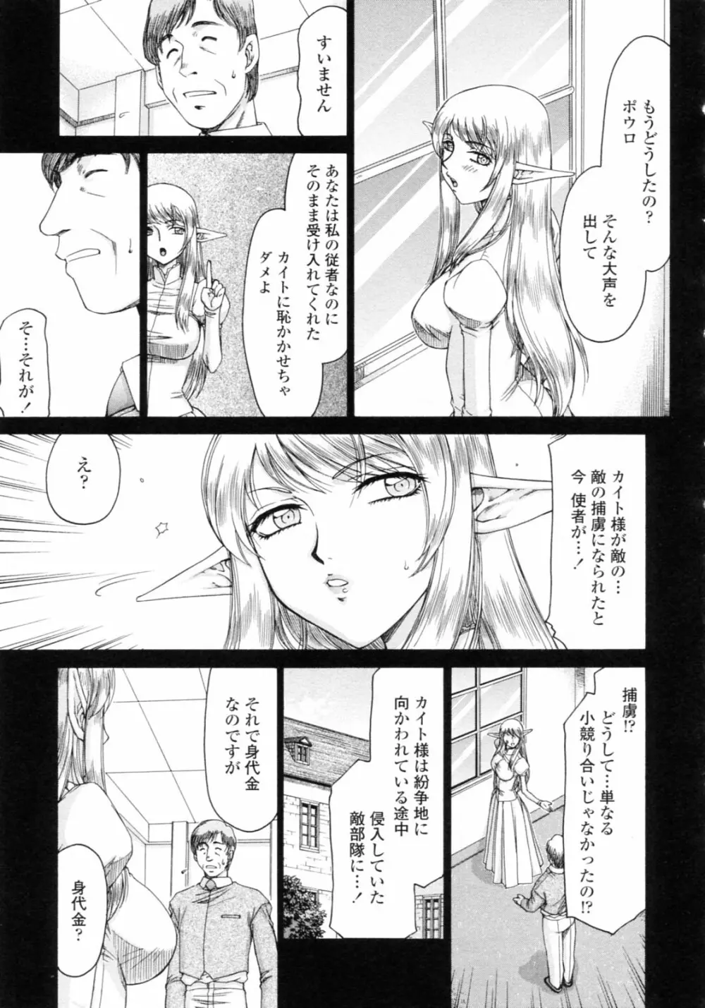 エルフ騎士マリカ 淫辱遊戯 Page.29