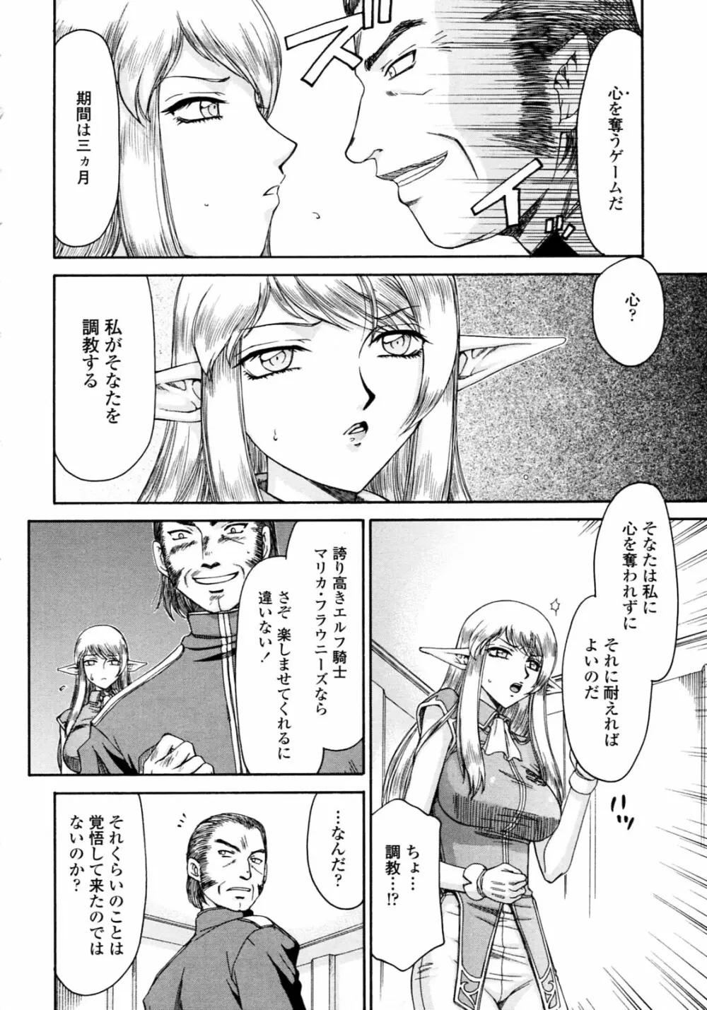 エルフ騎士マリカ 淫辱遊戯 Page.34