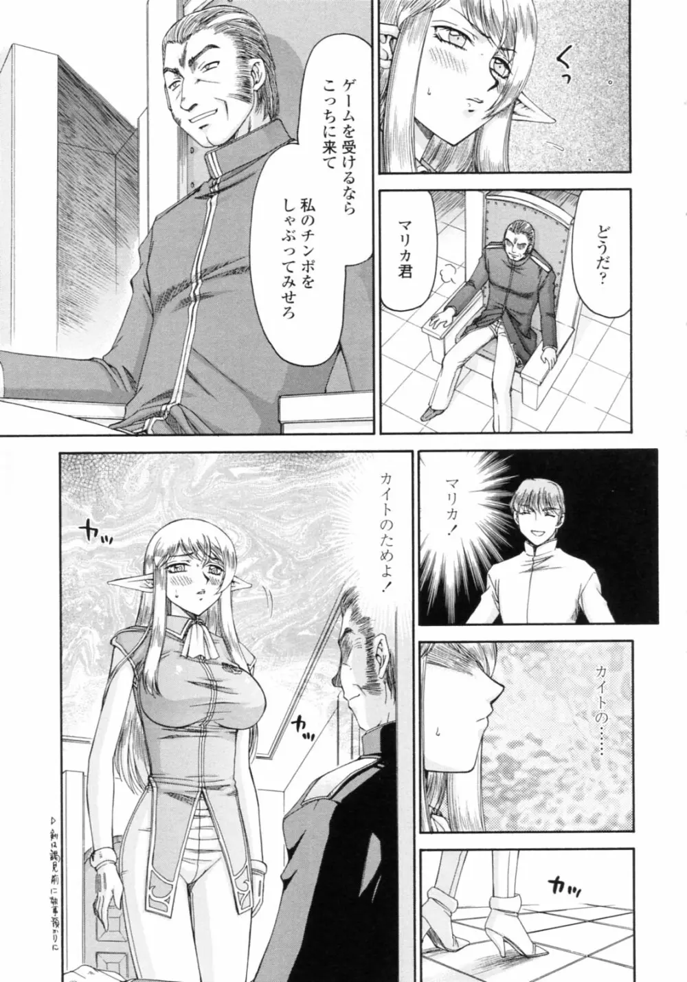 エルフ騎士マリカ 淫辱遊戯 Page.35