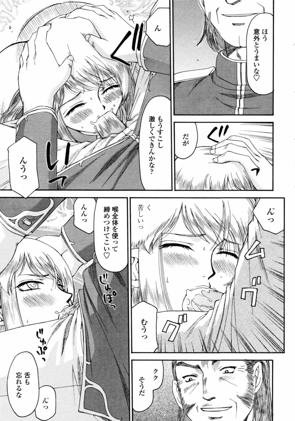 エルフ騎士マリカ 淫辱遊戯 Page.37