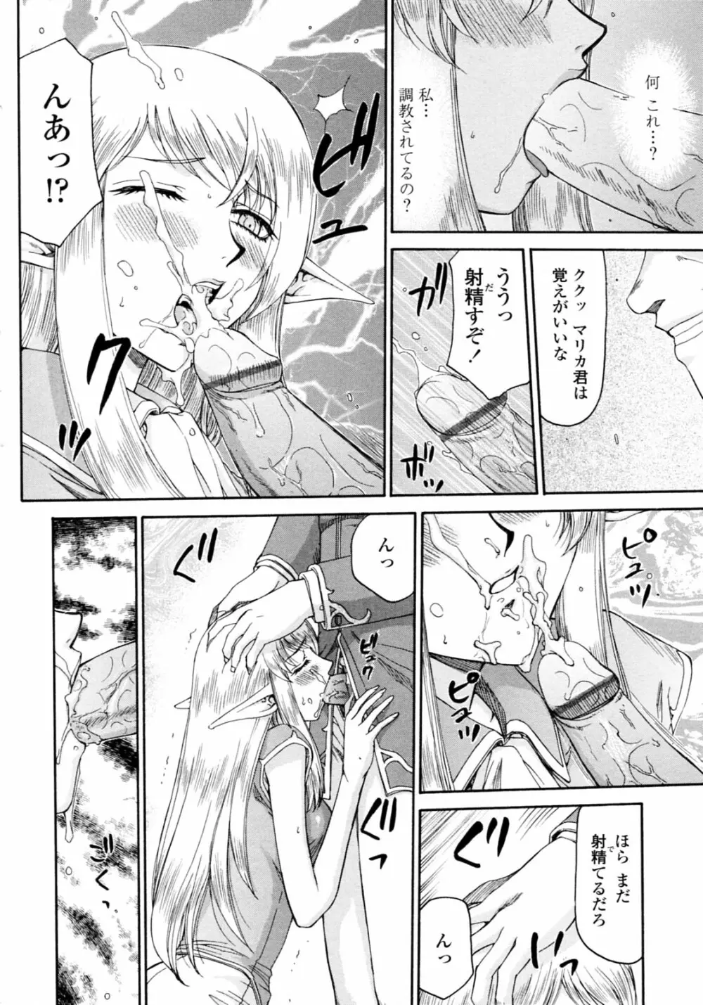 エルフ騎士マリカ 淫辱遊戯 Page.38