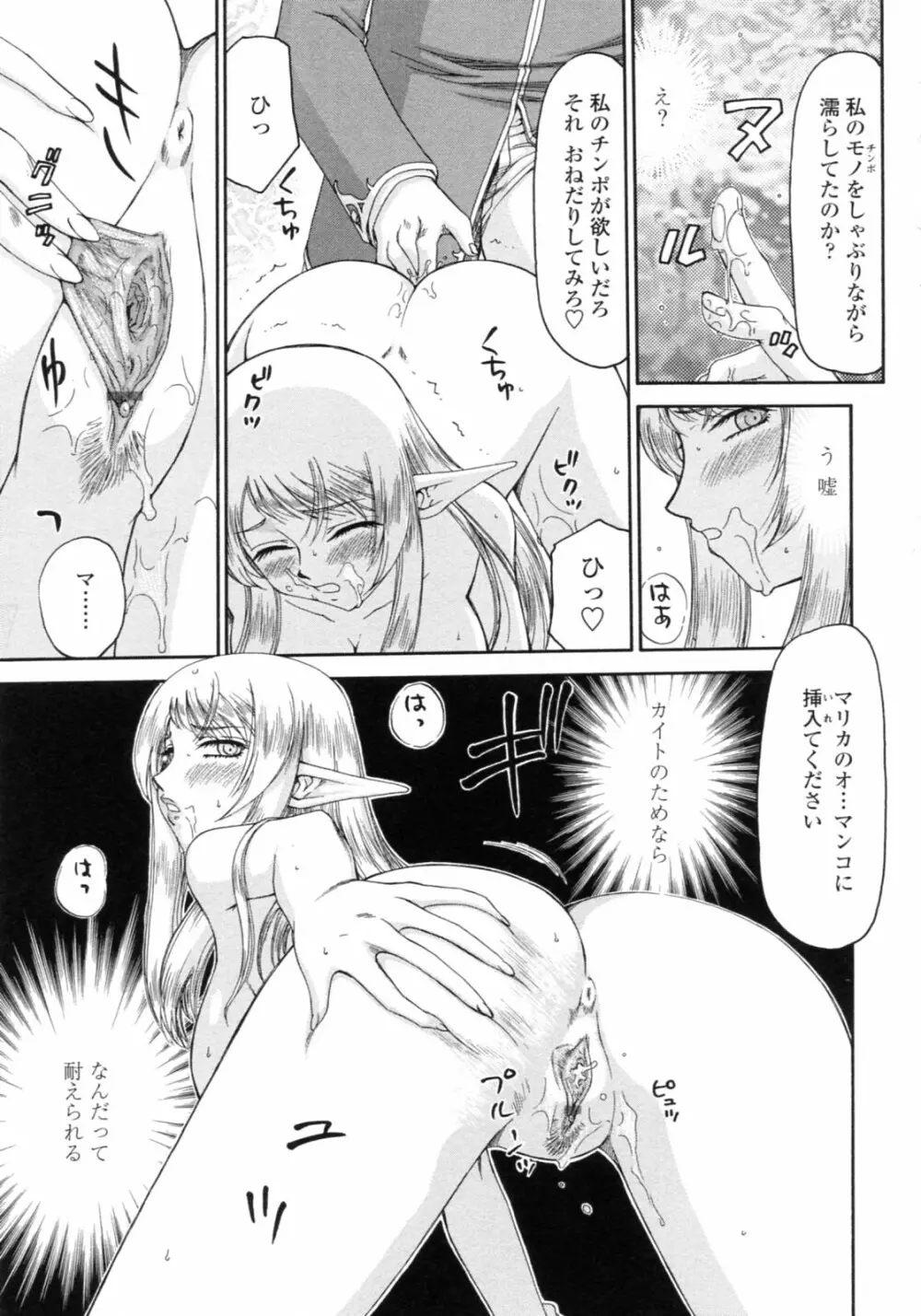 エルフ騎士マリカ 淫辱遊戯 Page.41