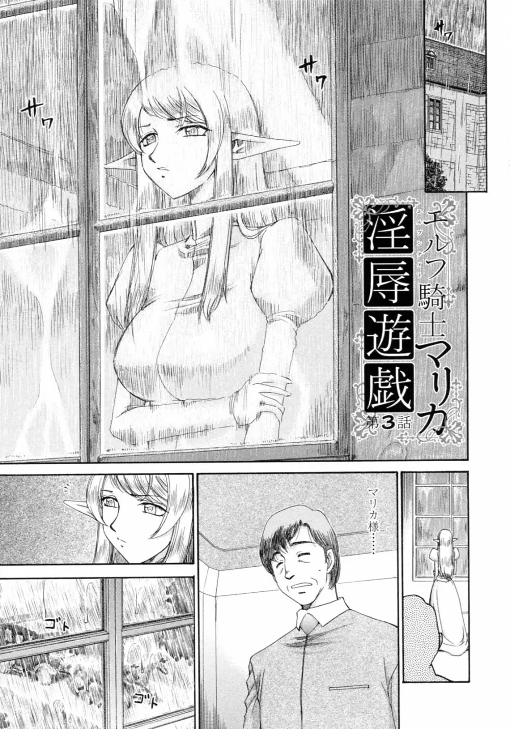 エルフ騎士マリカ 淫辱遊戯 Page.49
