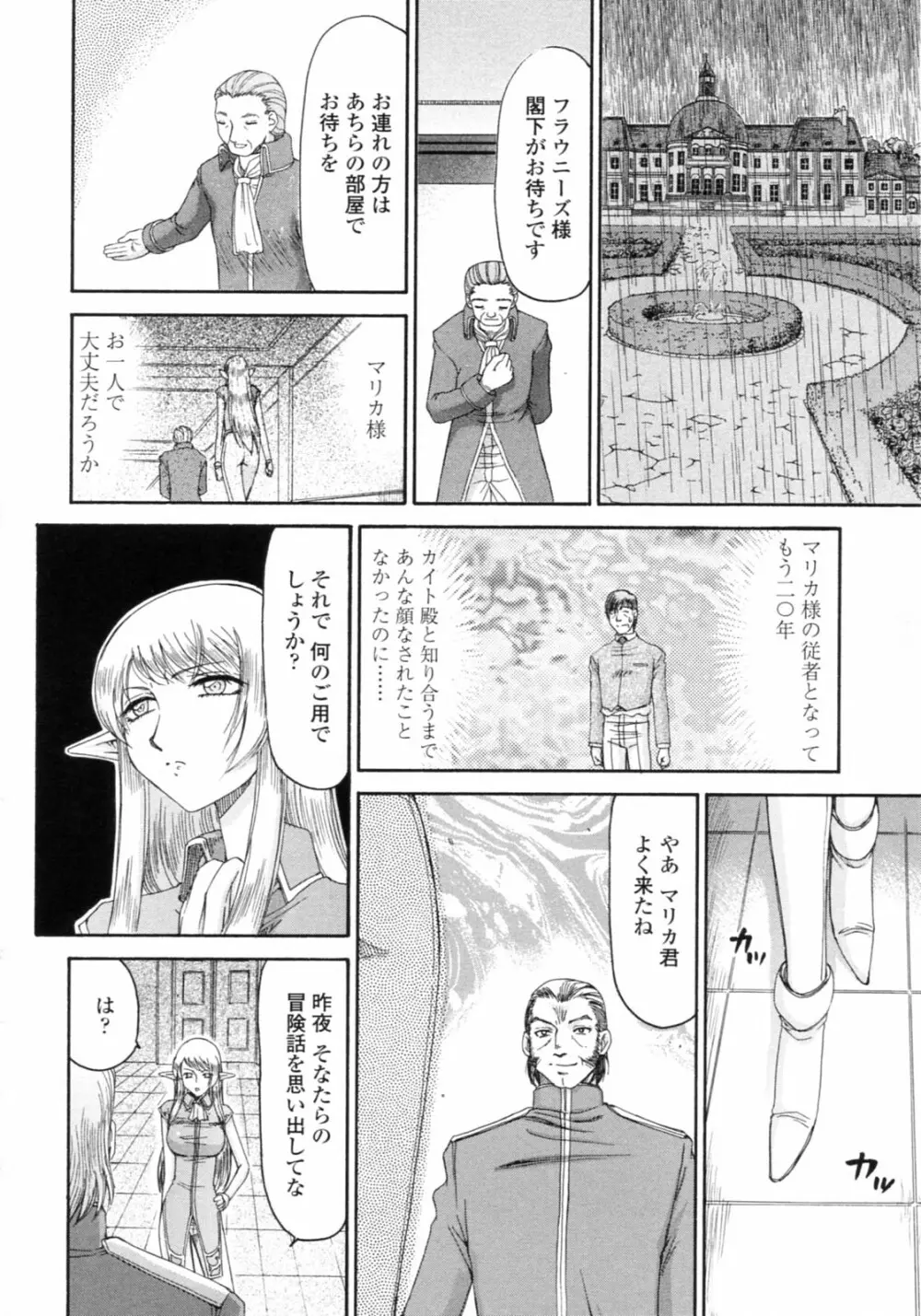 エルフ騎士マリカ 淫辱遊戯 Page.50