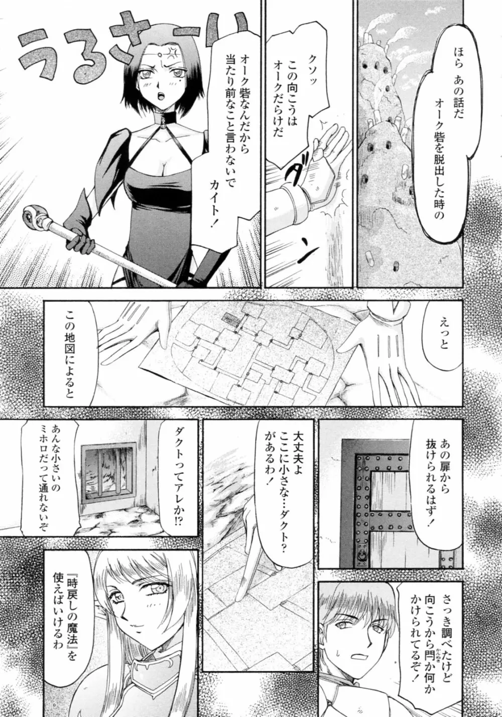 エルフ騎士マリカ 淫辱遊戯 Page.51