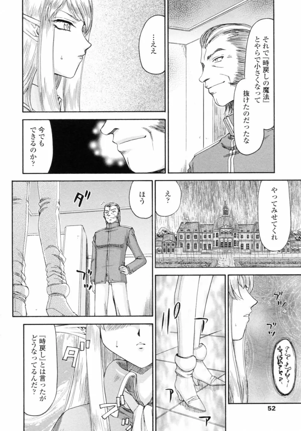 エルフ騎士マリカ 淫辱遊戯 Page.52