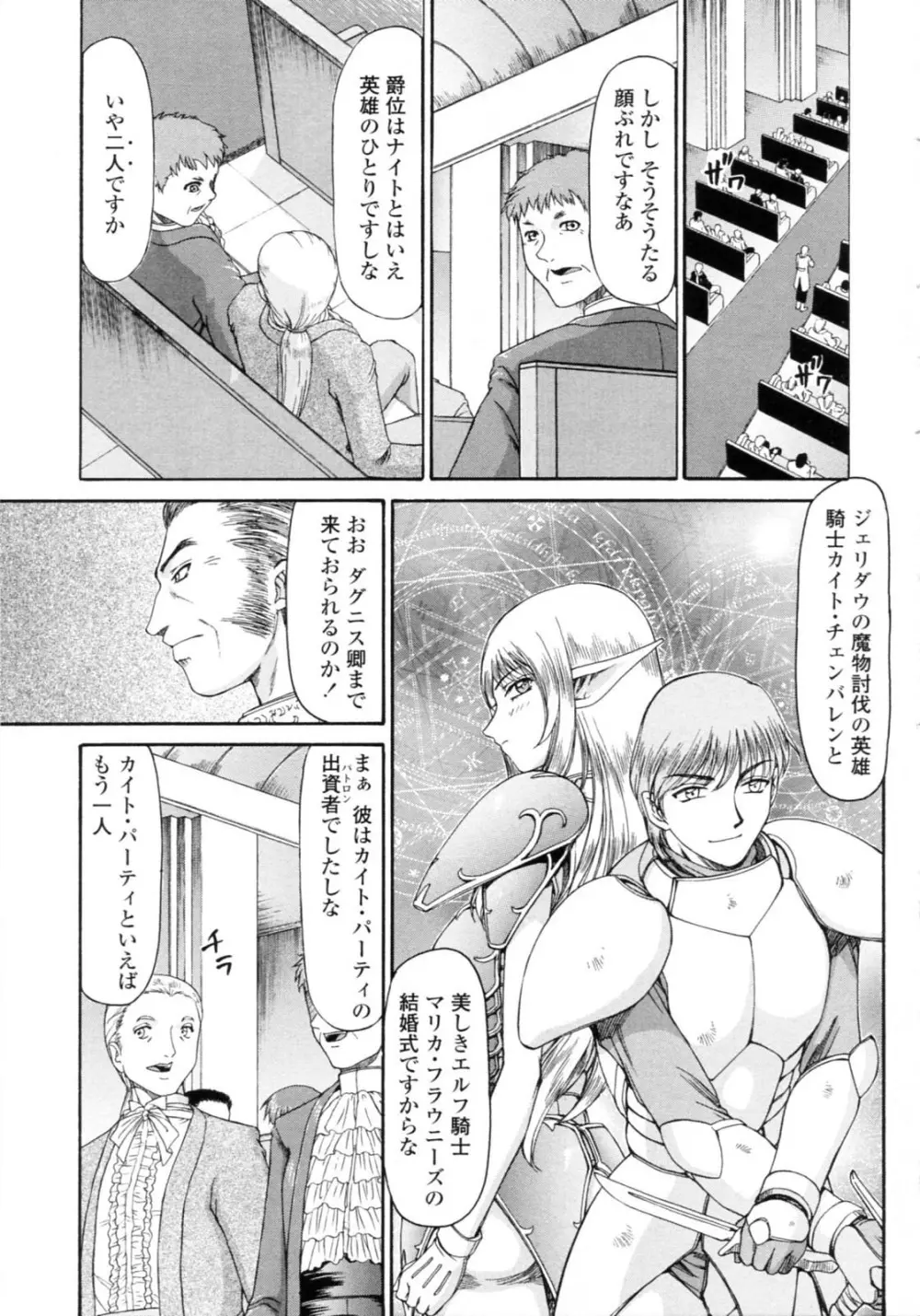 エルフ騎士マリカ 淫辱遊戯 Page.7