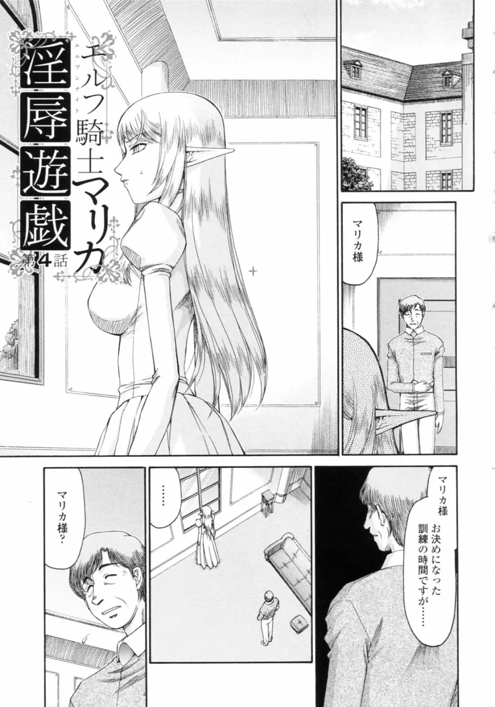 エルフ騎士マリカ 淫辱遊戯 Page.71