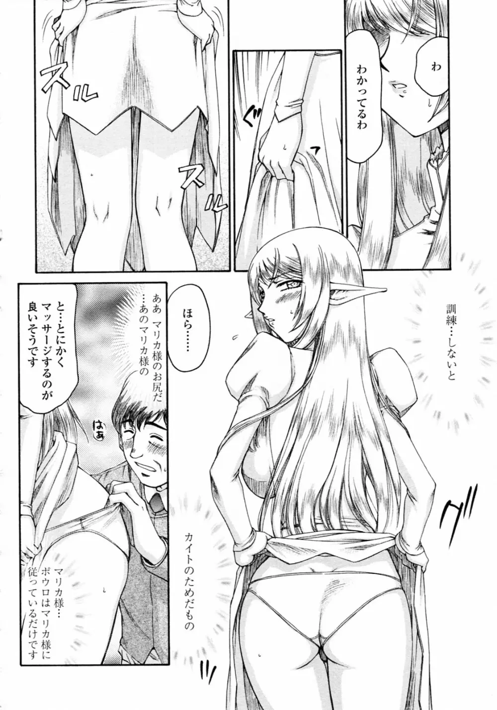 エルフ騎士マリカ 淫辱遊戯 Page.72