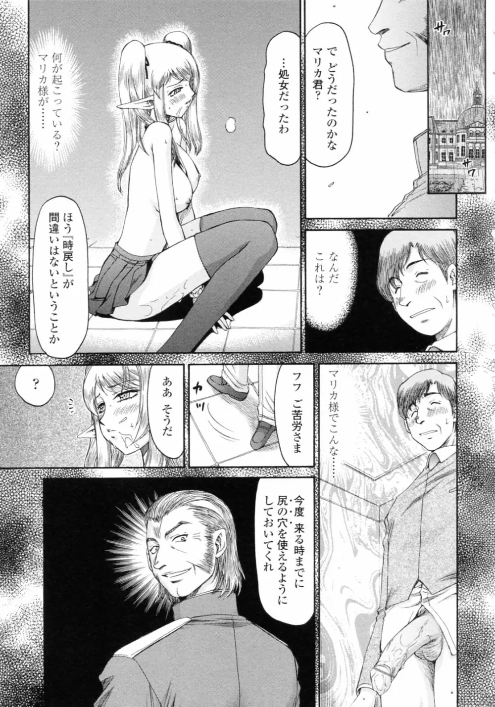 エルフ騎士マリカ 淫辱遊戯 Page.73