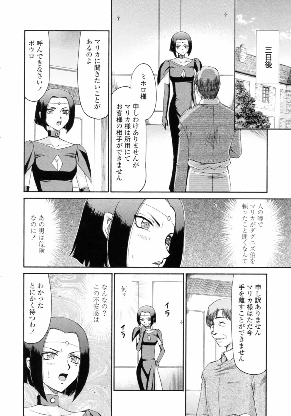 エルフ騎士マリカ 淫辱遊戯 Page.80