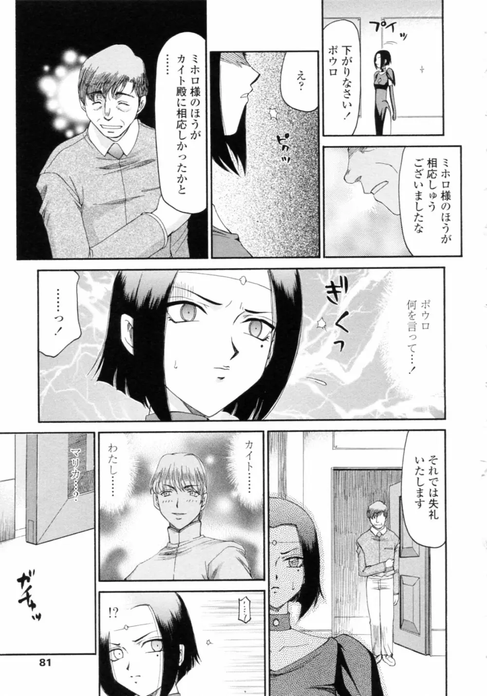 エルフ騎士マリカ 淫辱遊戯 Page.81