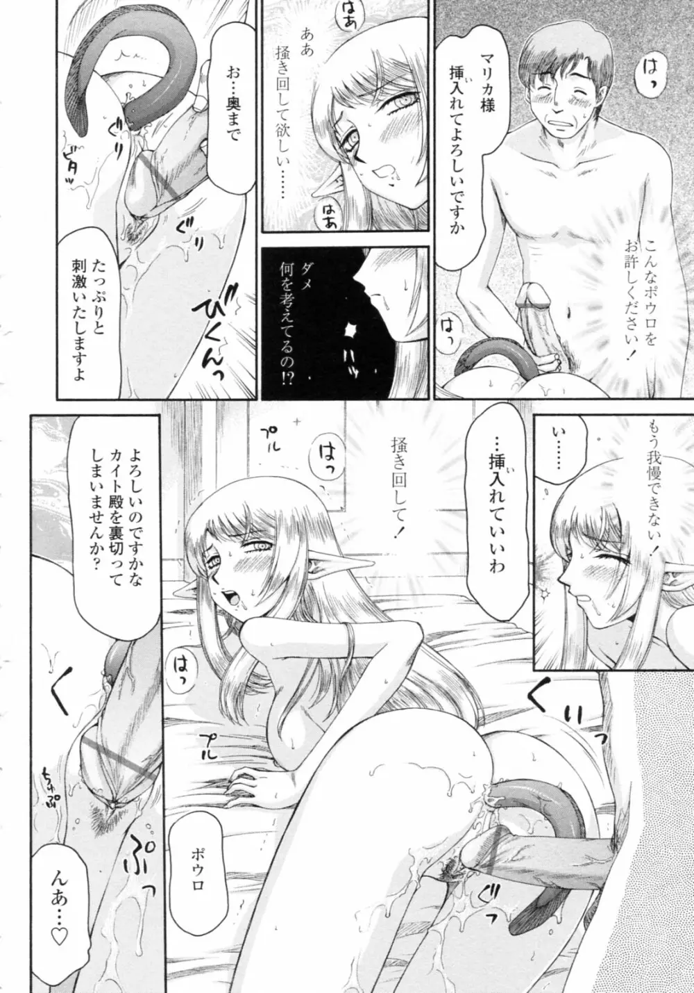エルフ騎士マリカ 淫辱遊戯 Page.84