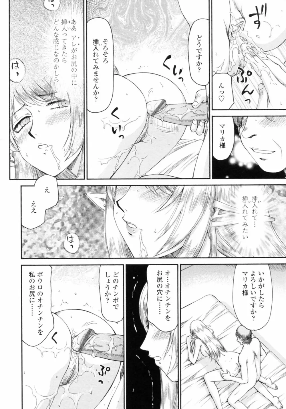 エルフ騎士マリカ 淫辱遊戯 Page.88