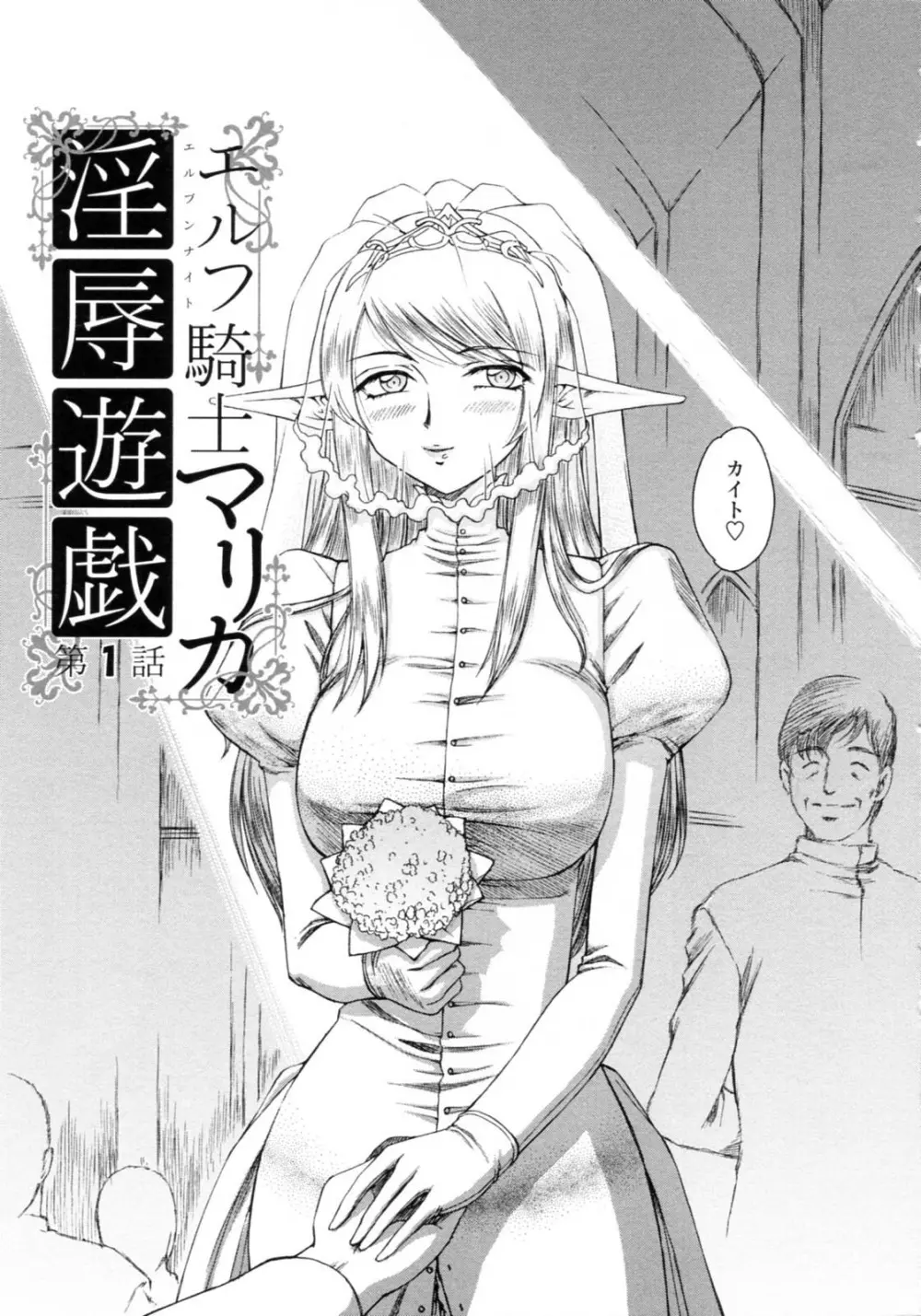 エルフ騎士マリカ 淫辱遊戯 Page.9