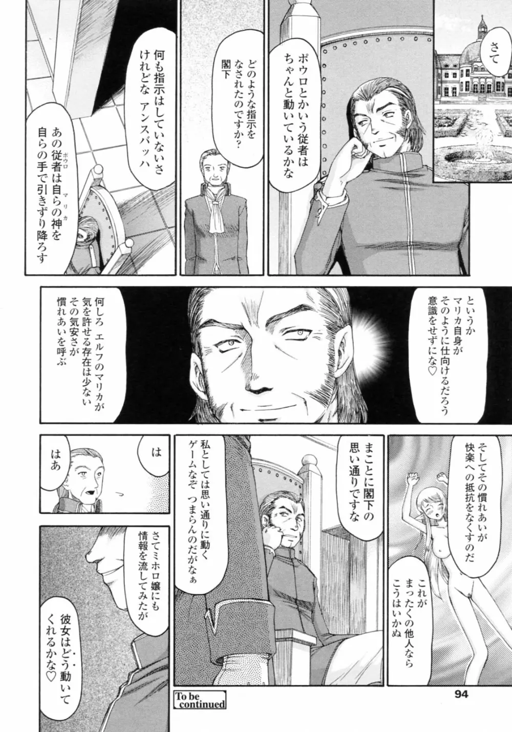 エルフ騎士マリカ 淫辱遊戯 Page.94