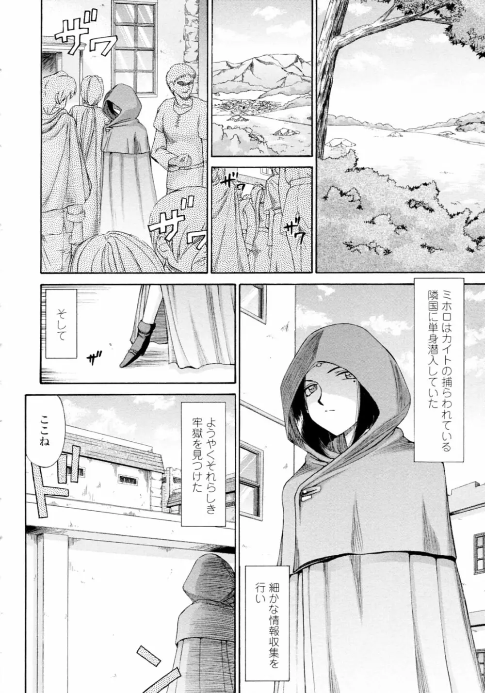 エルフ騎士マリカ 淫辱遊戯 Page.96