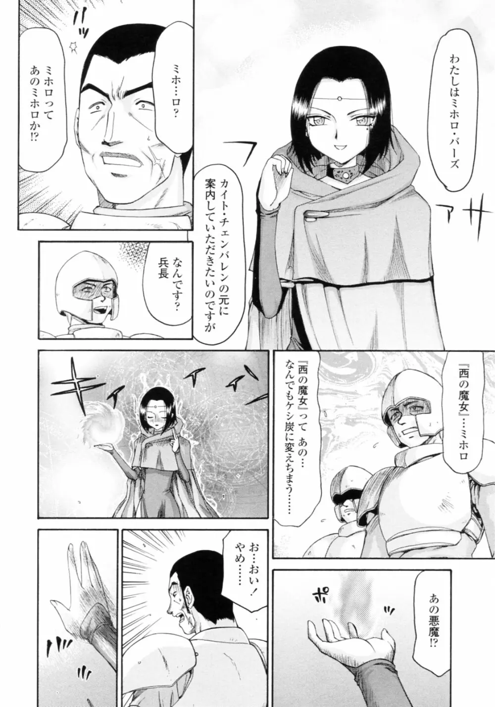 エルフ騎士マリカ 淫辱遊戯 Page.98