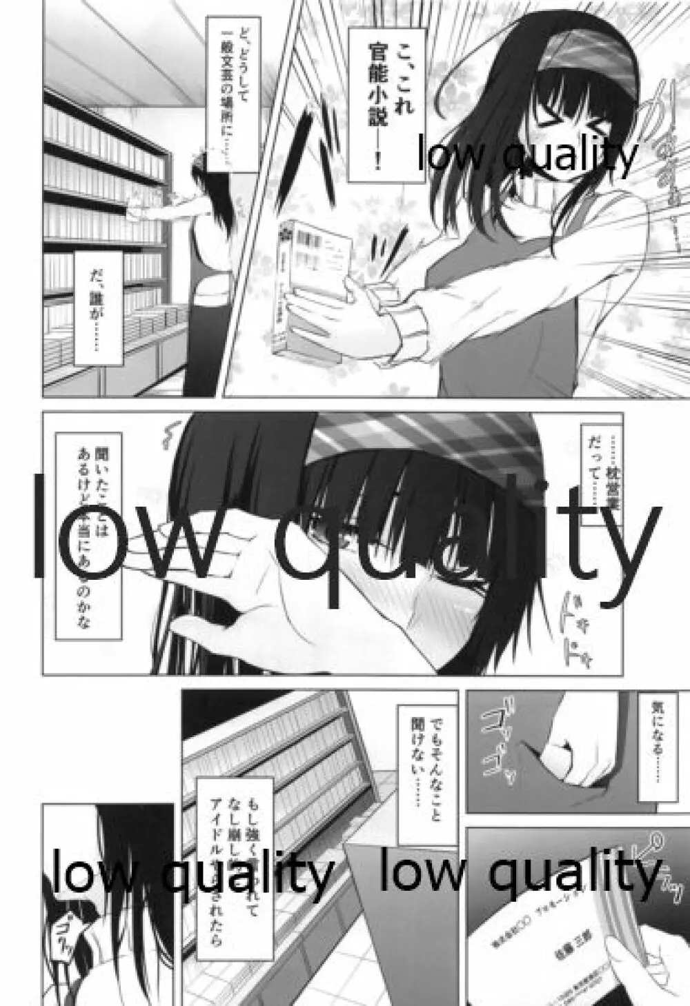 ある日の夢想 Page.5