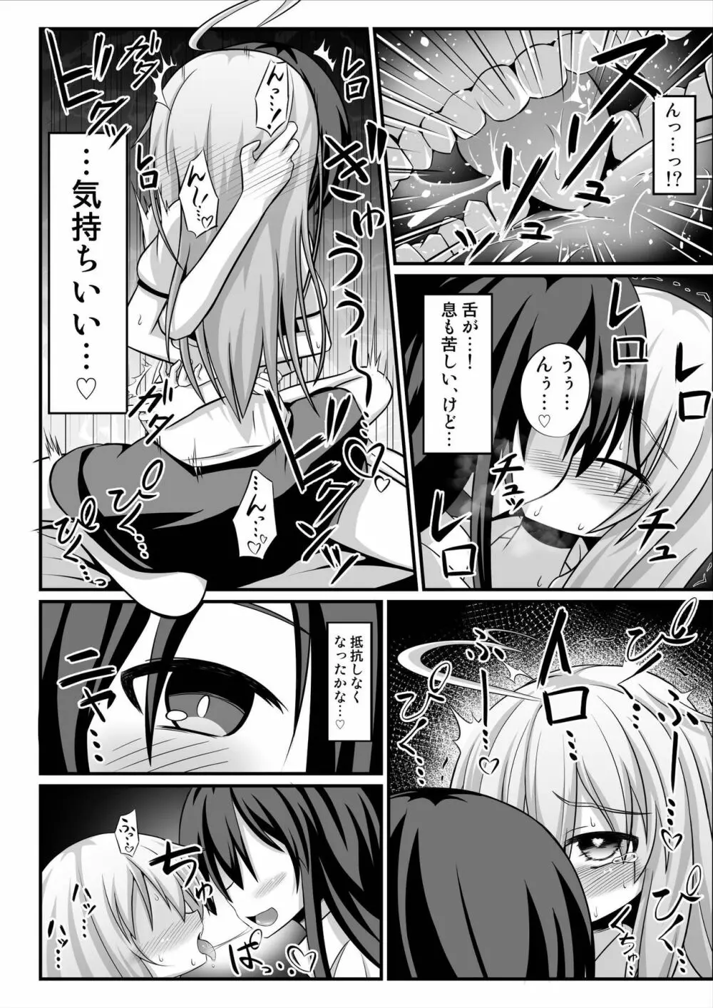 TSメス堕ち~女の子にされてラブラブ百合セックス~ Page.14
