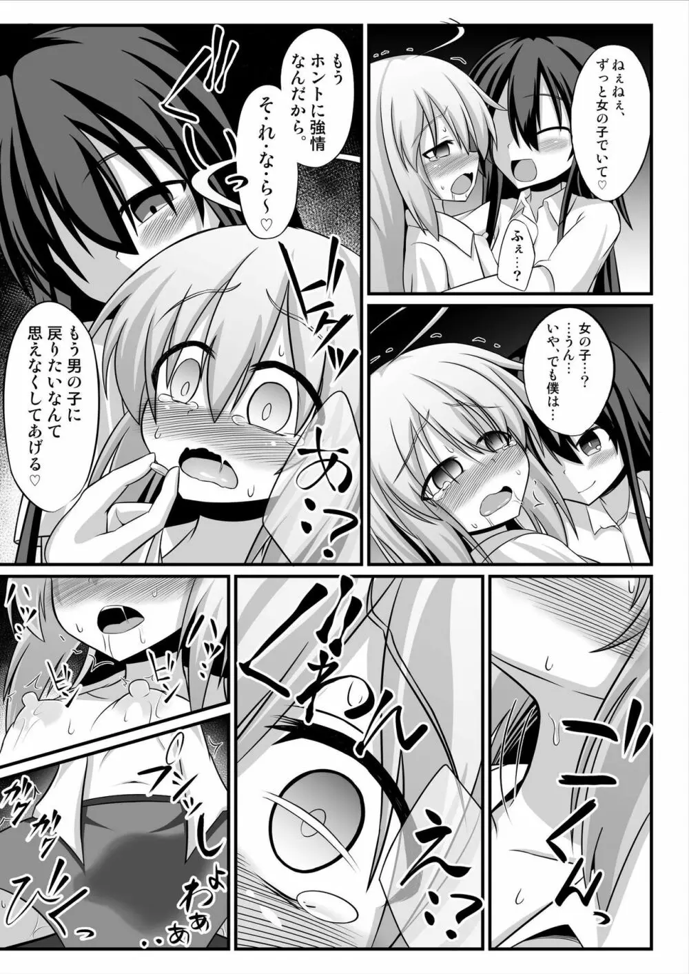 TSメス堕ち~女の子にされてラブラブ百合セックス~ Page.15